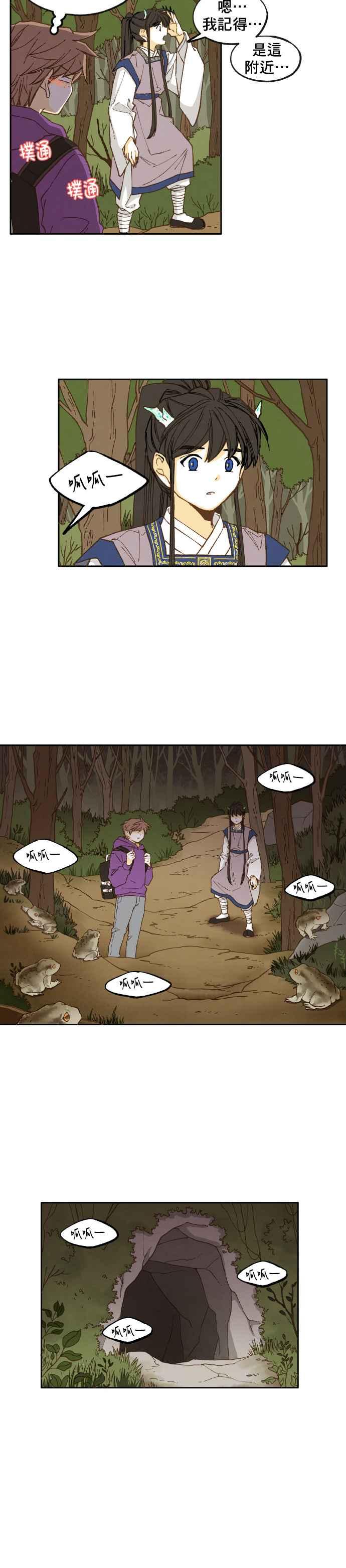 《拜托让我成龙吧》第34话 第2页