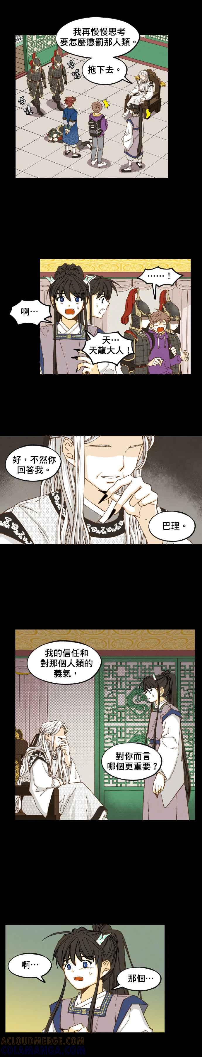 《拜托让我成龙吧》第35话 第7页