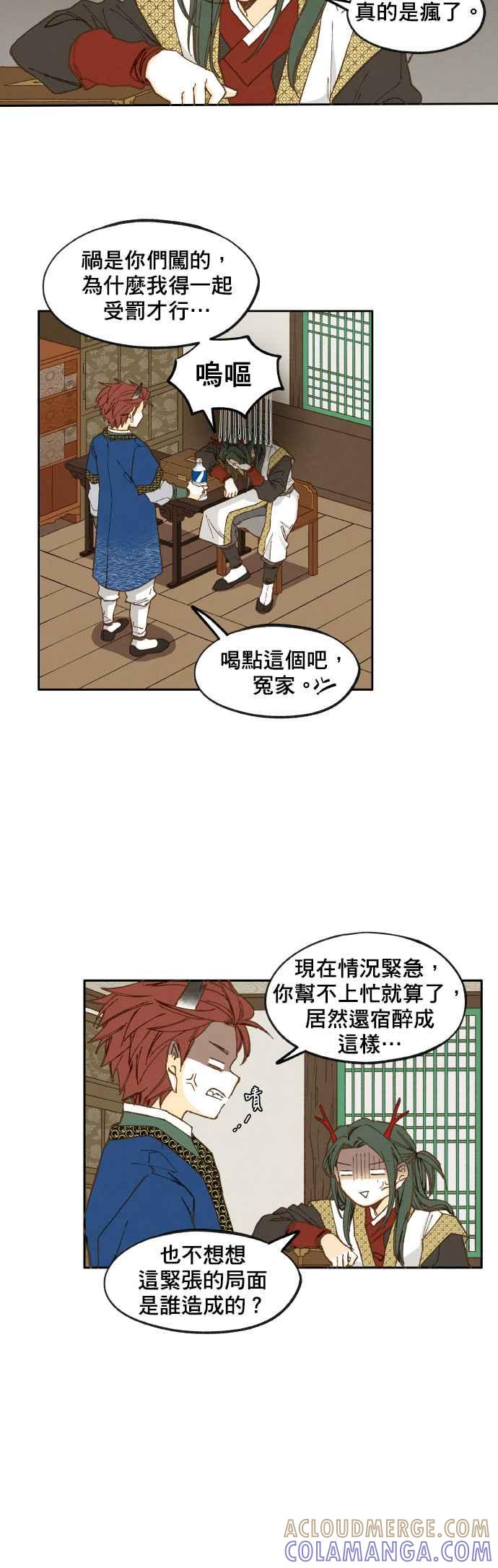 《拜托让我成龙吧》第35话 第15页
