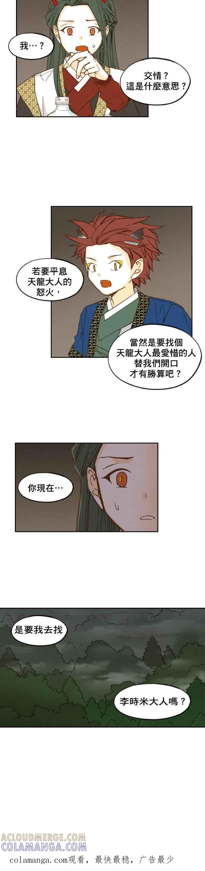 《拜托让我成龙吧》第35话 第17页