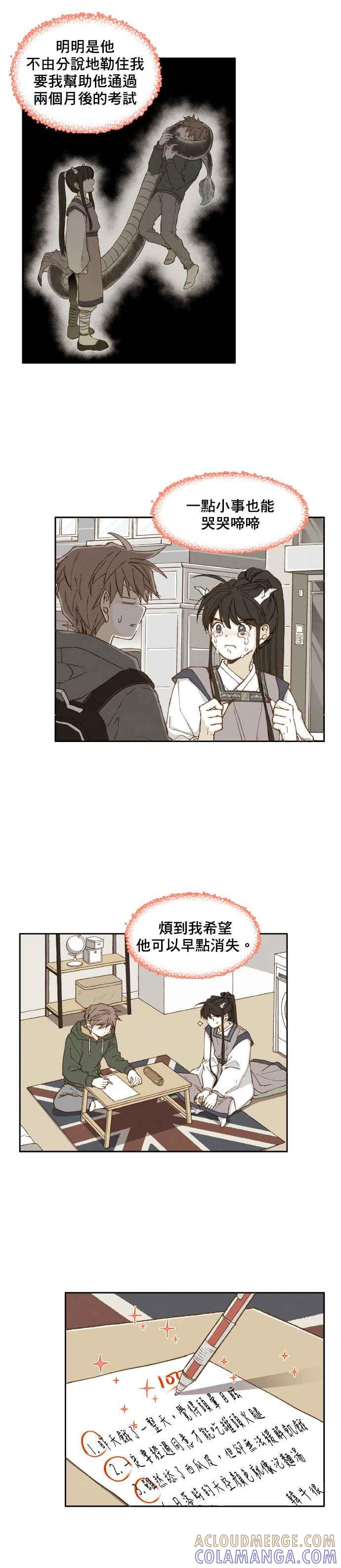 《拜托让我成龙吧》第35话 第11页