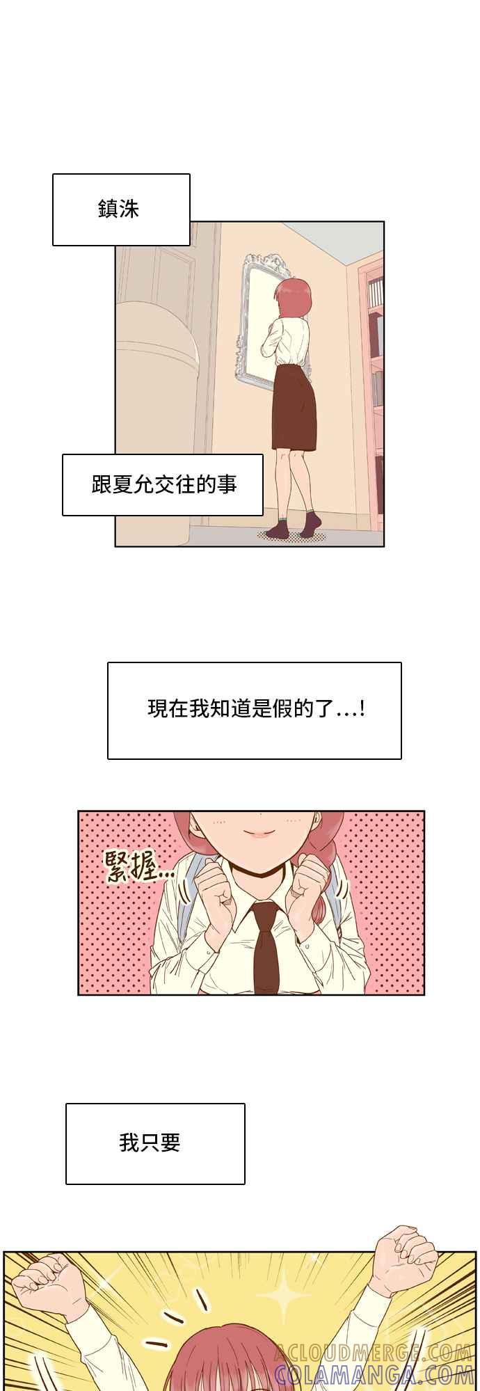 《我的保镳女友》[第35话] 冲吧!智瑷-1 第3页