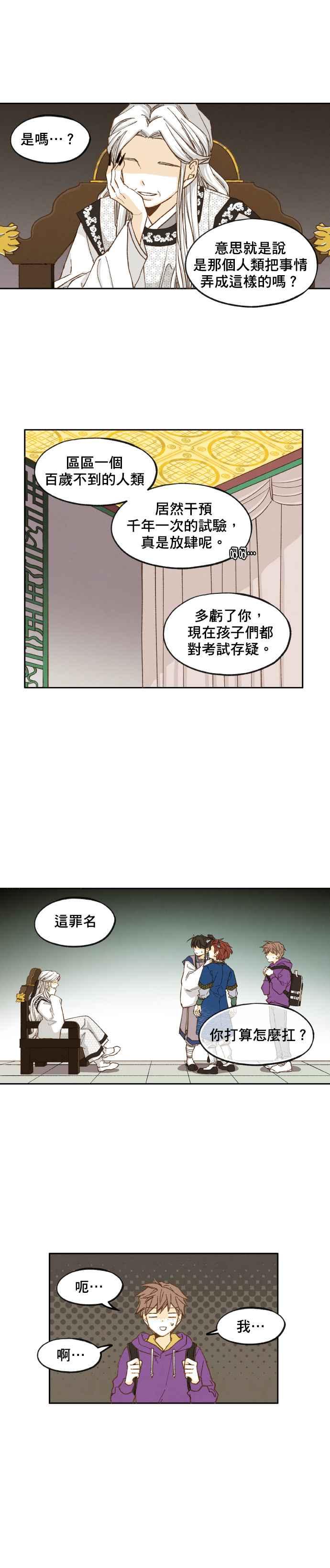 《拜托让我成龙吧》第35话 第2页