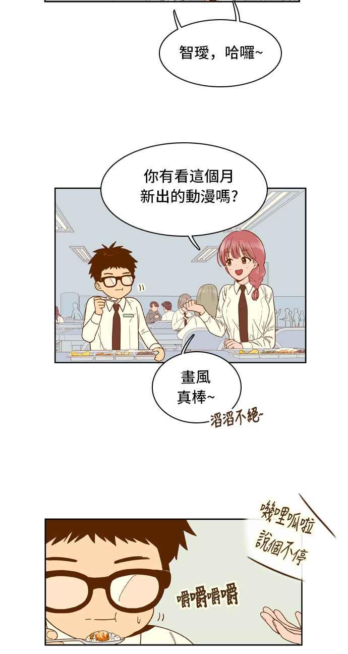 《我的保镳女友》[第35话] 冲吧!智瑷-1 第16页