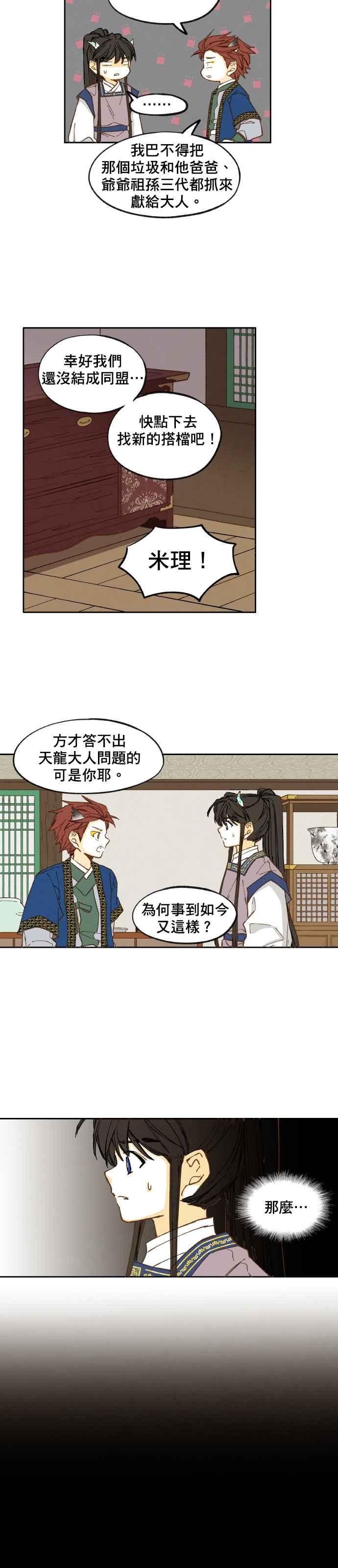 《拜托让我成龙吧》第35话 第6页