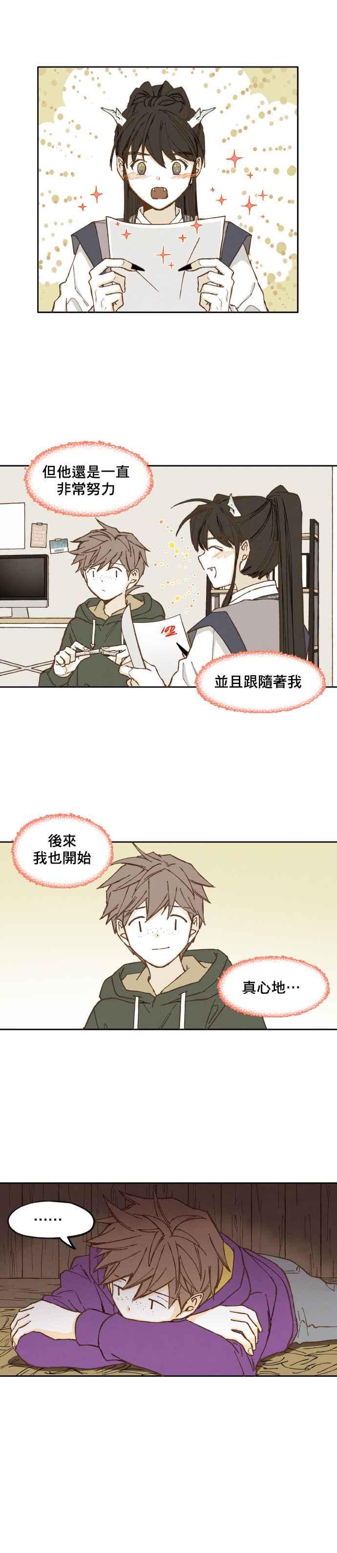 《拜托让我成龙吧》第35话 第12页