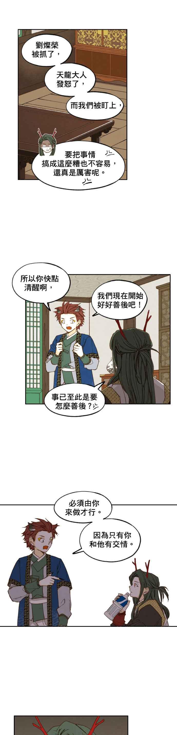 《拜托让我成龙吧》第35话 第16页