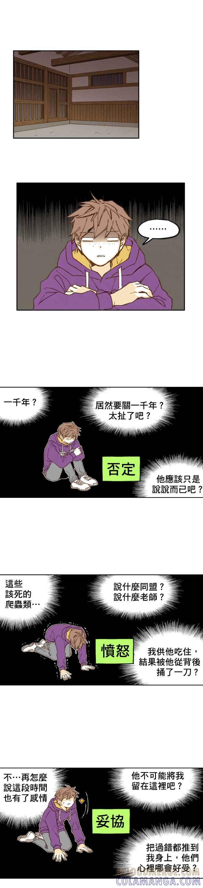 《拜托让我成龙吧》第35话 第9页