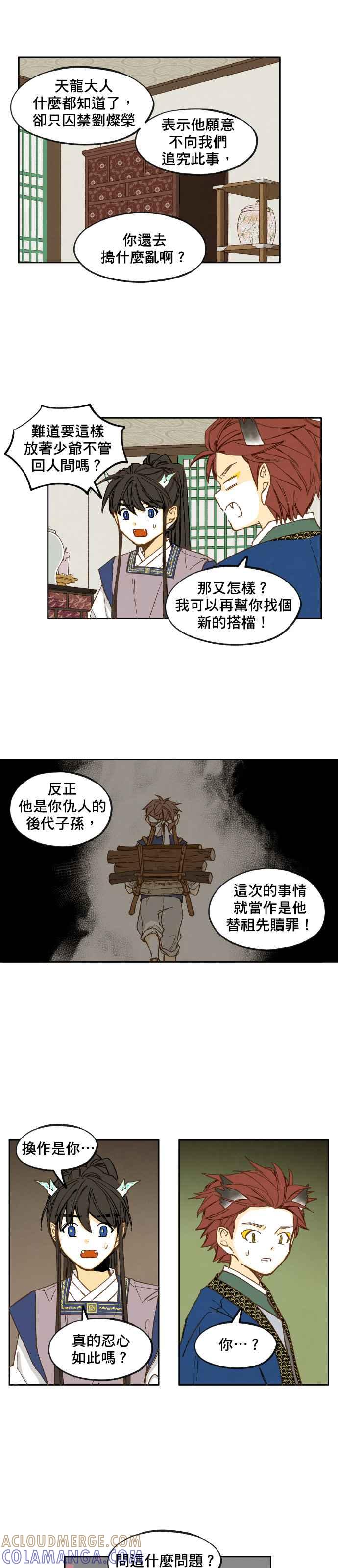 《拜托让我成龙吧》第35话 第5页