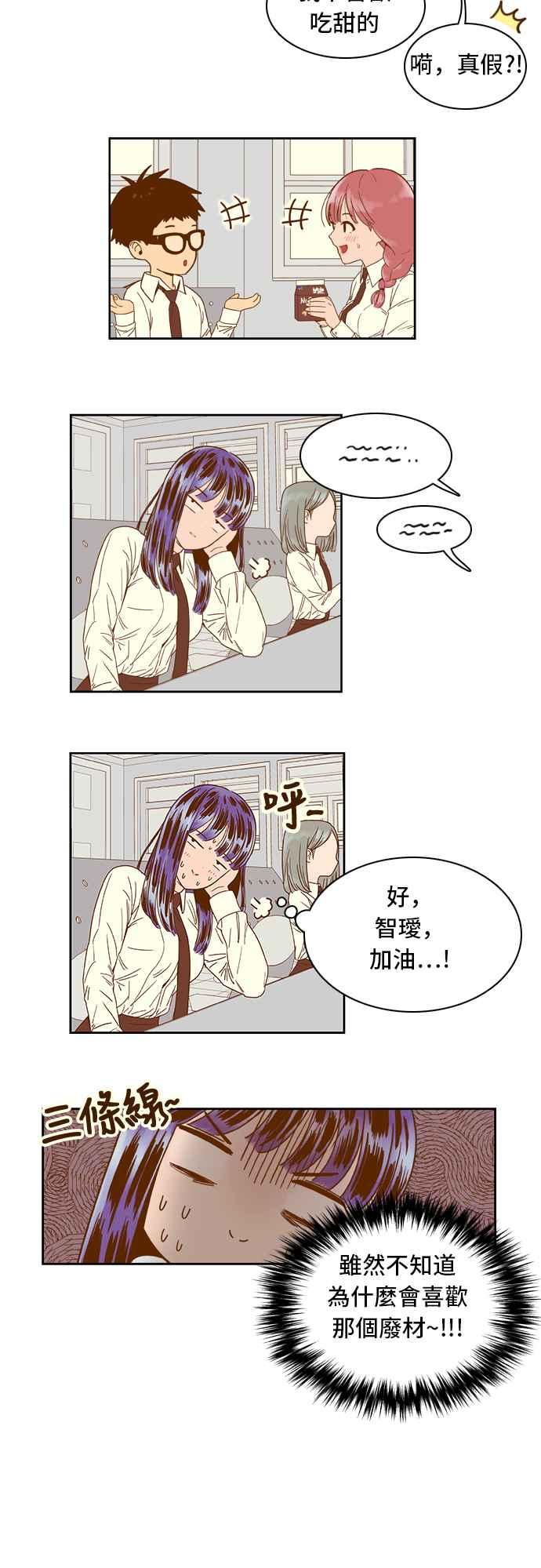 《我的保镳女友》[第35话] 冲吧!智瑷-1 第8页