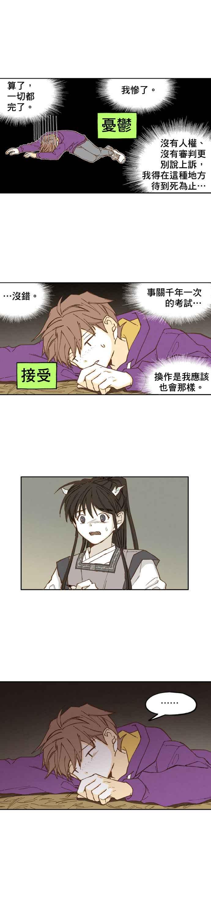 《拜托让我成龙吧》第35话 第10页
