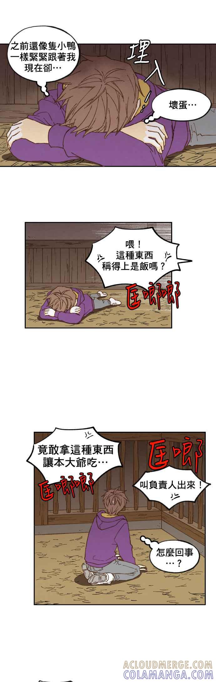 《拜托让我成龙吧》第35话 第13页