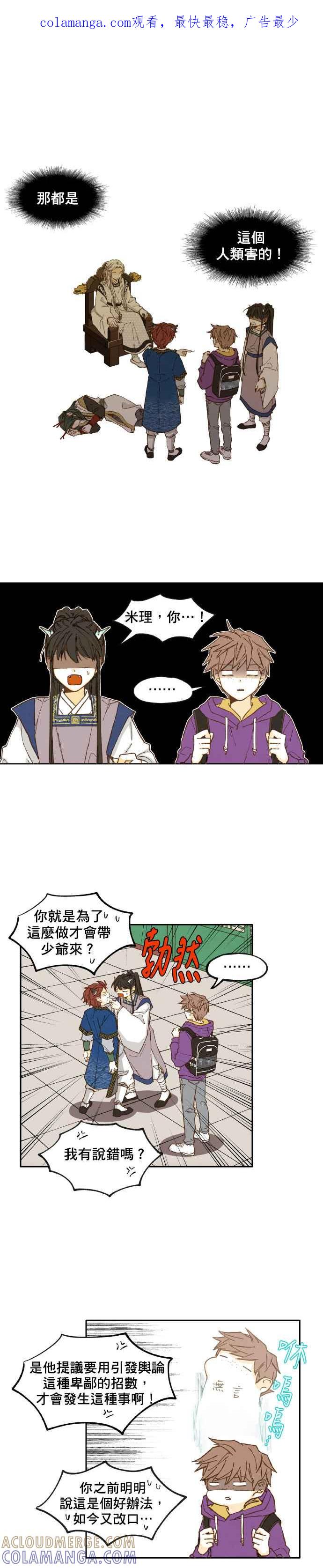 《拜托让我成龙吧》第35话 第1页