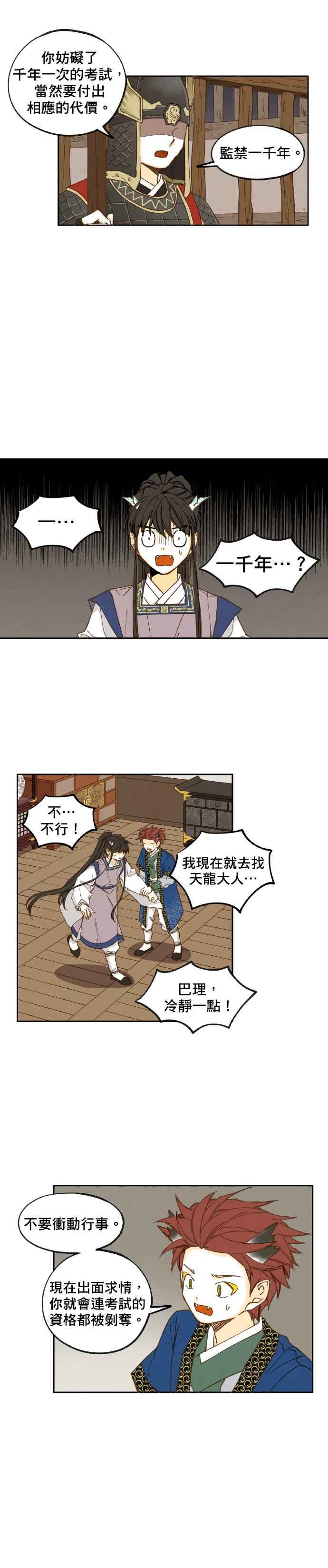 《拜托让我成龙吧》第35话 第4页