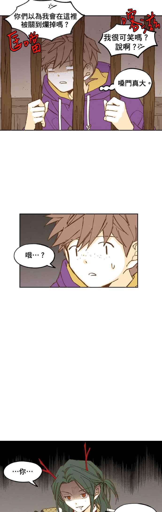 《拜托让我成龙吧》第35话 第14页