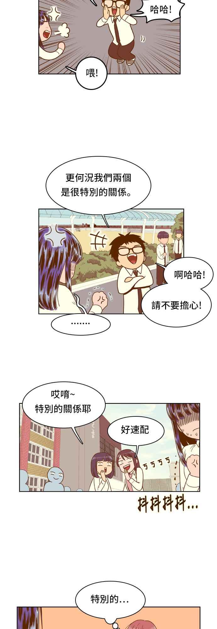 《我的保镳女友》[第36话] 冲吧!智瑷-2 第8页