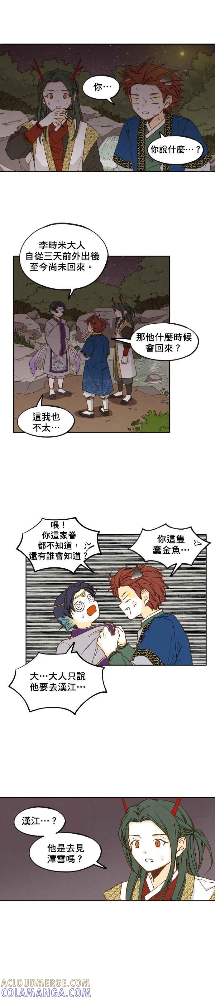 《拜托让我成龙吧》第36话 第5页