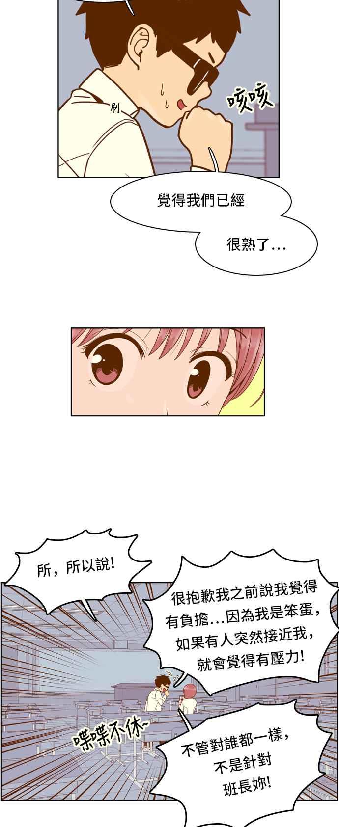 《我的保镳女友》[第36话] 冲吧!智瑷-2 第33页