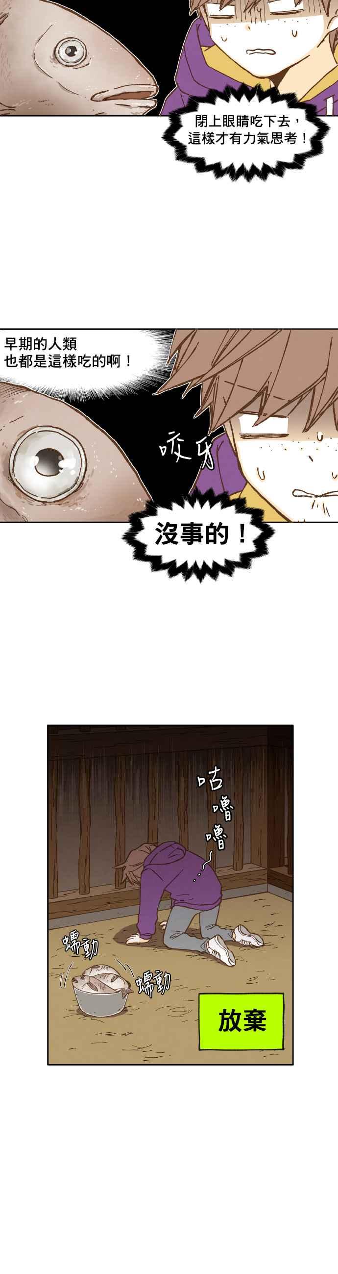 《拜托让我成龙吧》第36话 第12页