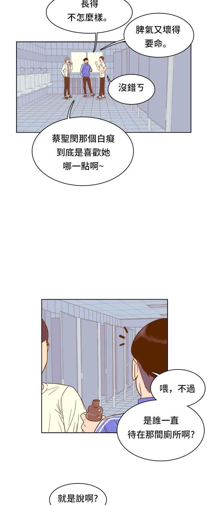 《我的保镳女友》[第36话] 冲吧!智瑷-2 第42页