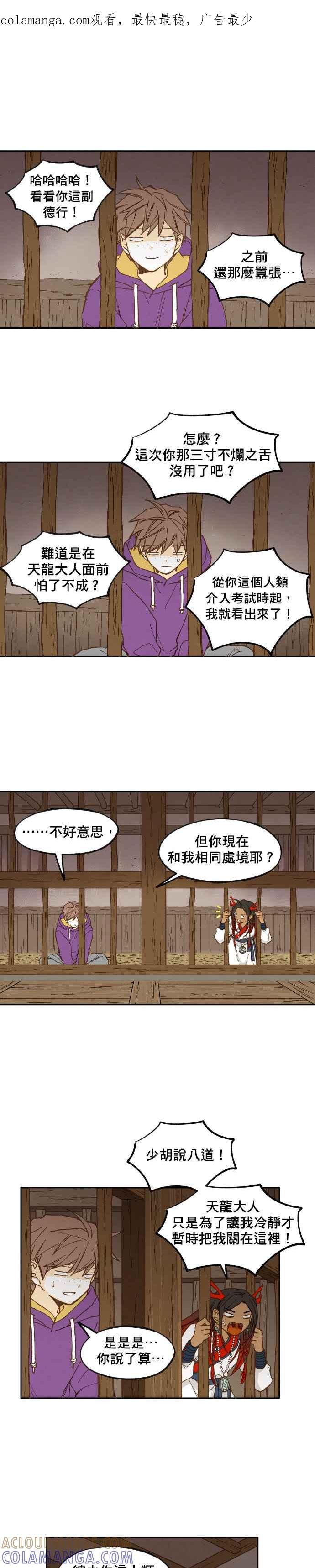 《拜托让我成龙吧》第36话 第1页