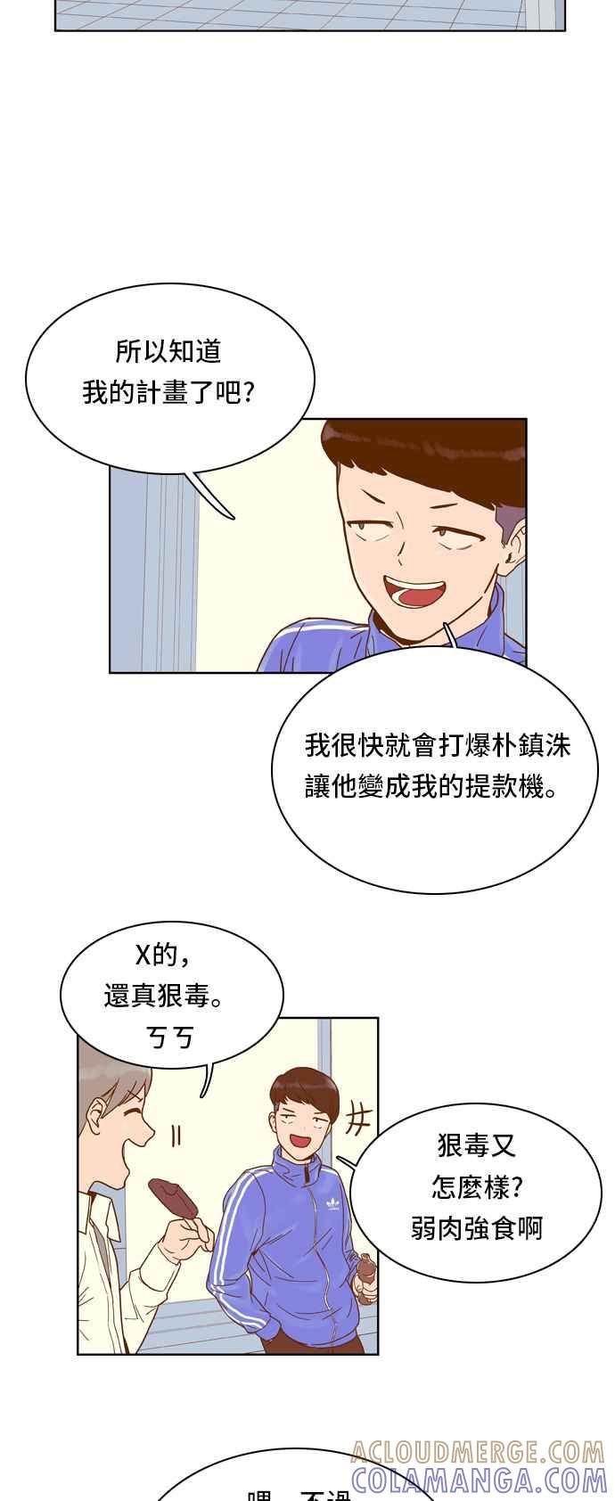 《我的保镳女友》[第36话] 冲吧!智瑷-2 第40页