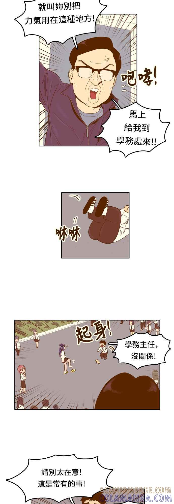 《我的保镳女友》[第36话] 冲吧!智瑷-2 第7页