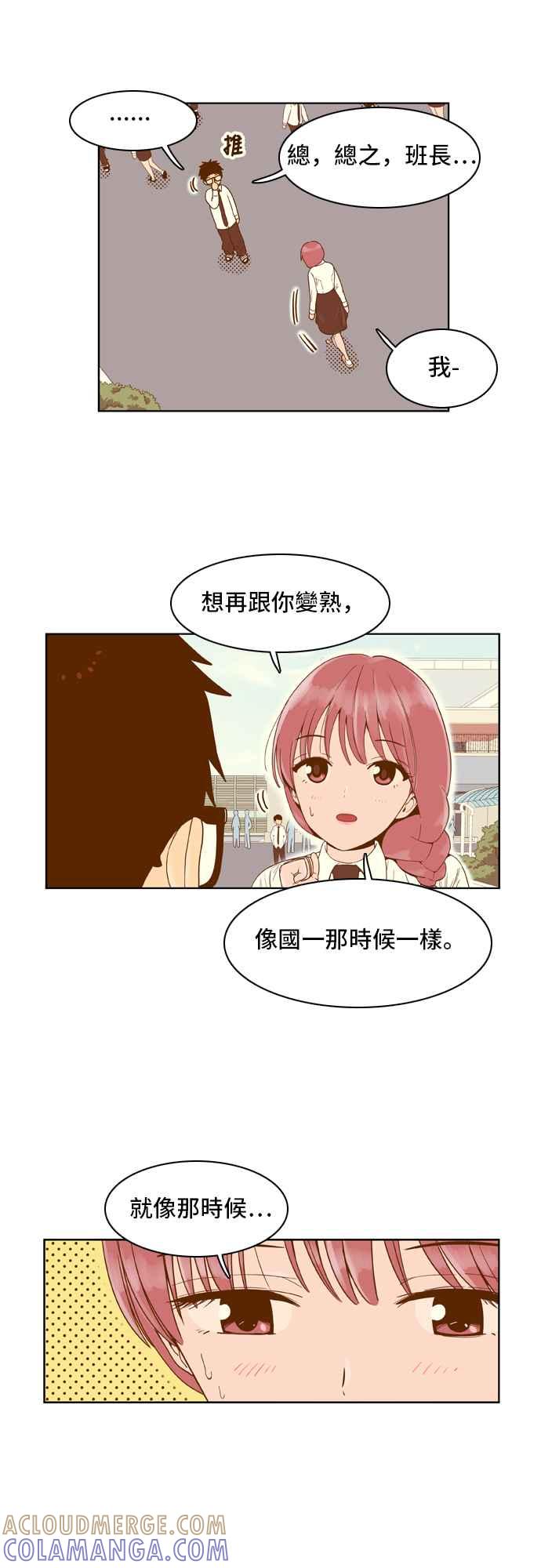 《我的保镳女友》[第36话] 冲吧!智瑷-2 第13页