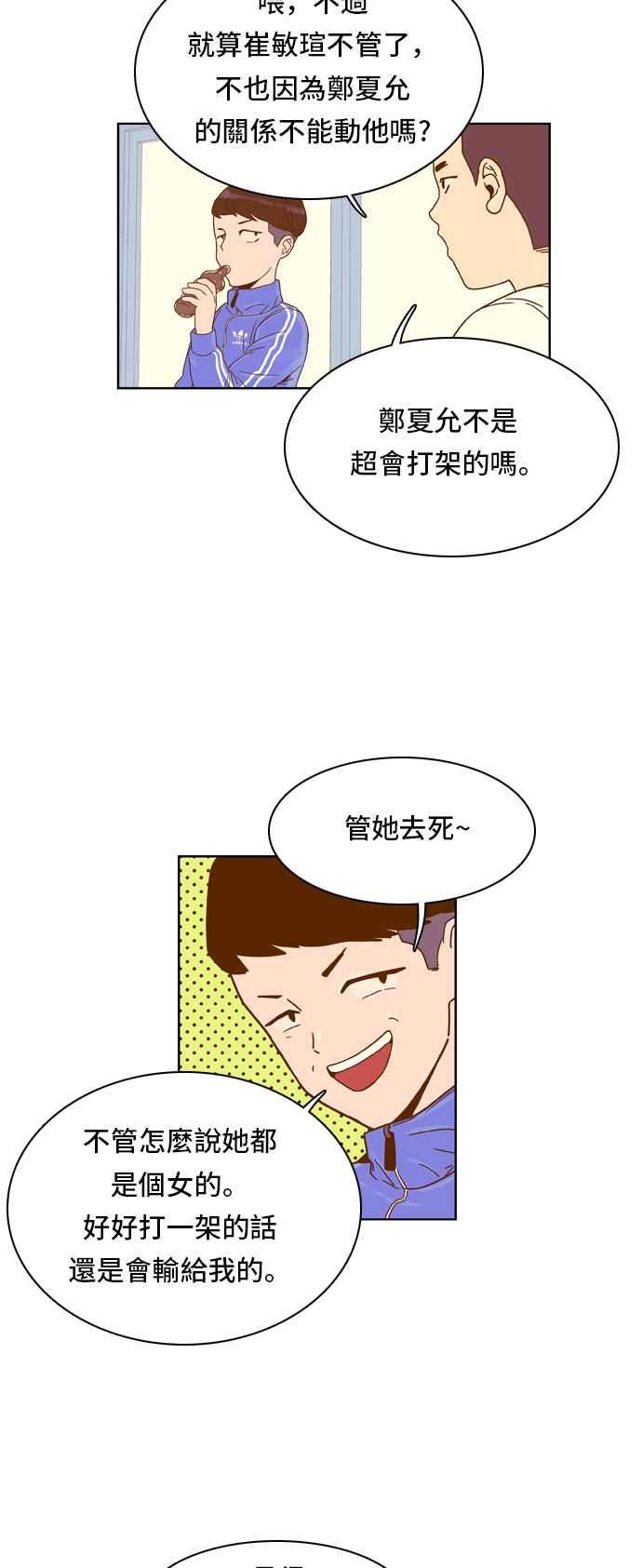 《我的保镳女友》[第36话] 冲吧!智瑷-2 第41页