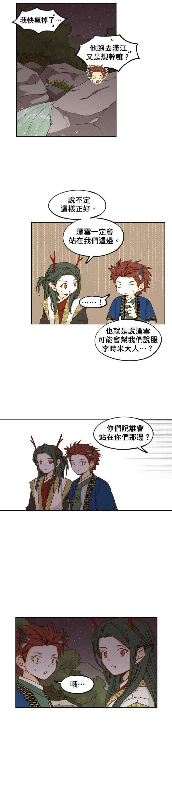 《拜托让我成龙吧》第36话 第6页