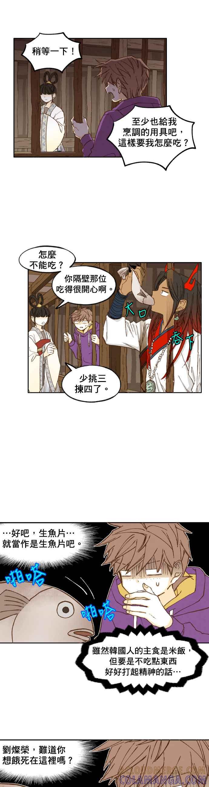 《拜托让我成龙吧》第36话 第11页