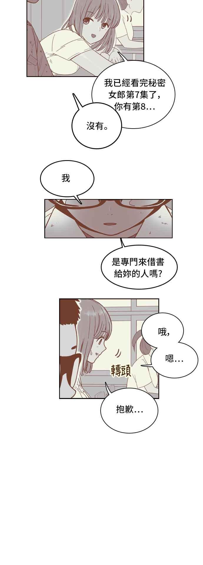 《我的保镳女友》[第36话] 冲吧!智瑷-2 第29页