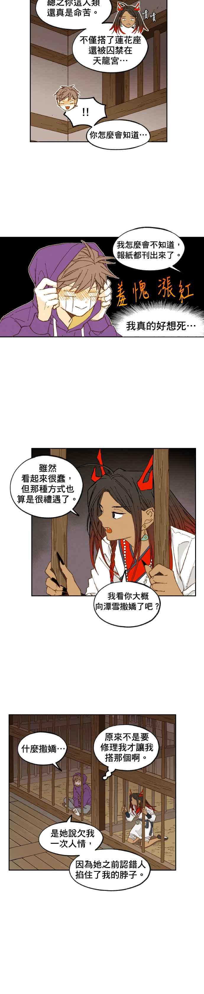 《拜托让我成龙吧》第36话 第2页