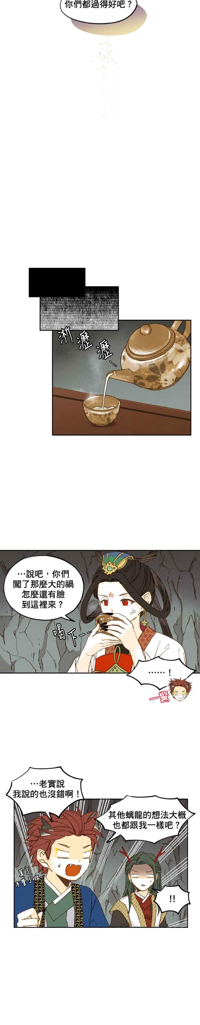 《拜托让我成龙吧》第36话 第8页