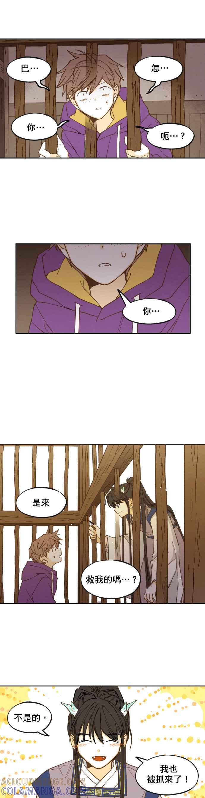 《拜托让我成龙吧》第36话 第15页