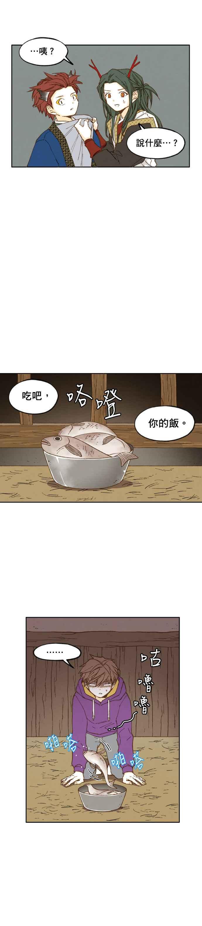 《拜托让我成龙吧》第36话 第10页