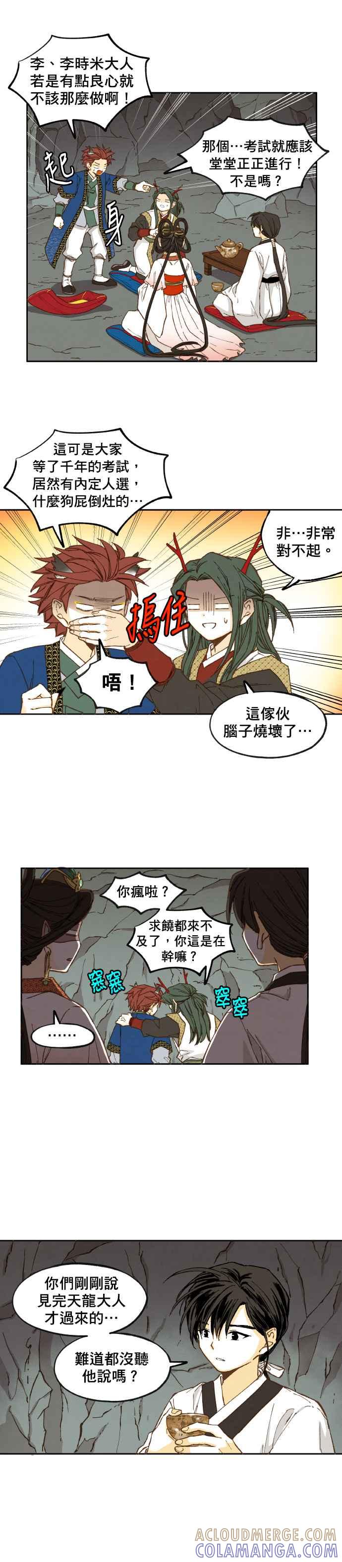 《拜托让我成龙吧》第36话 第9页