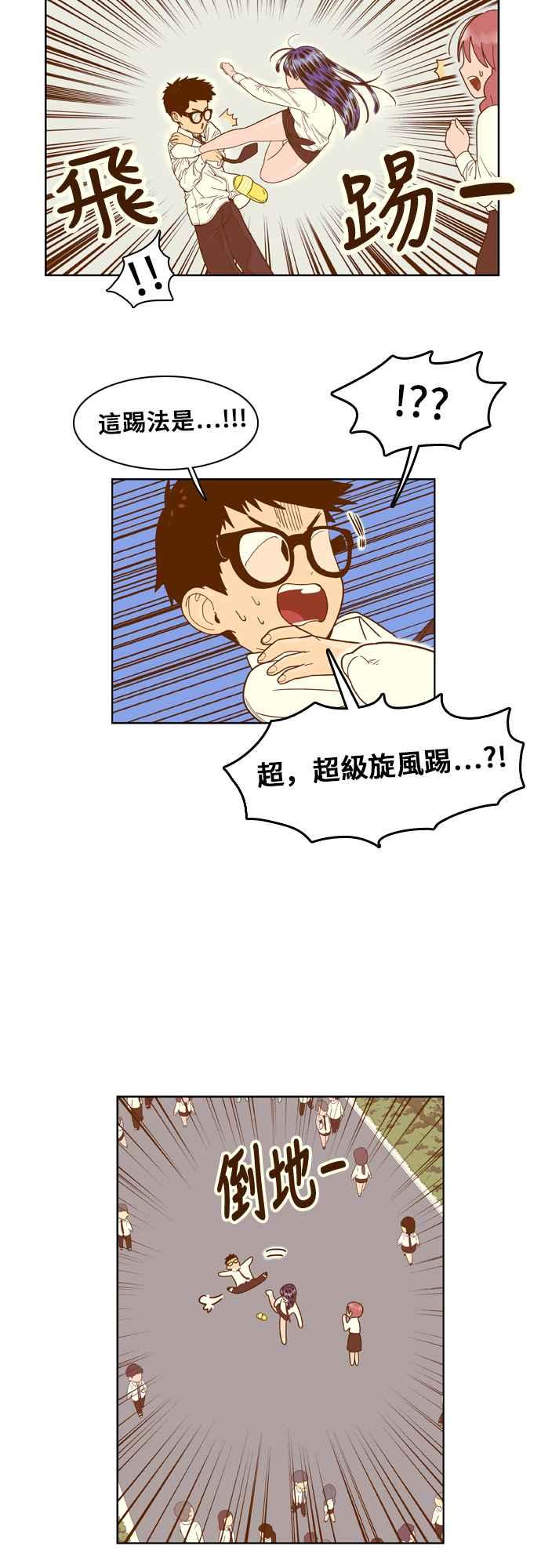 《我的保镳女友》[第36话] 冲吧!智瑷-2 第5页