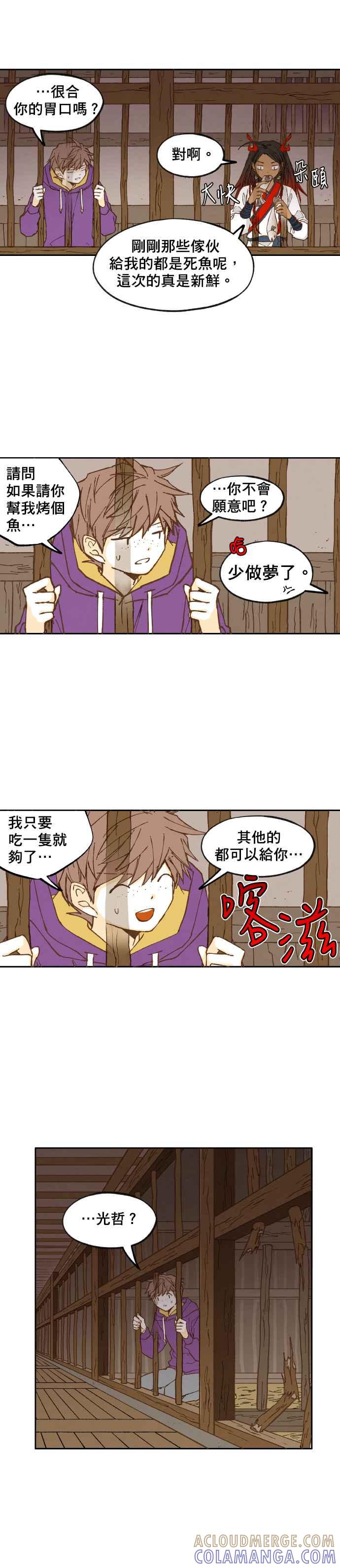 《拜托让我成龙吧》第36话 第13页