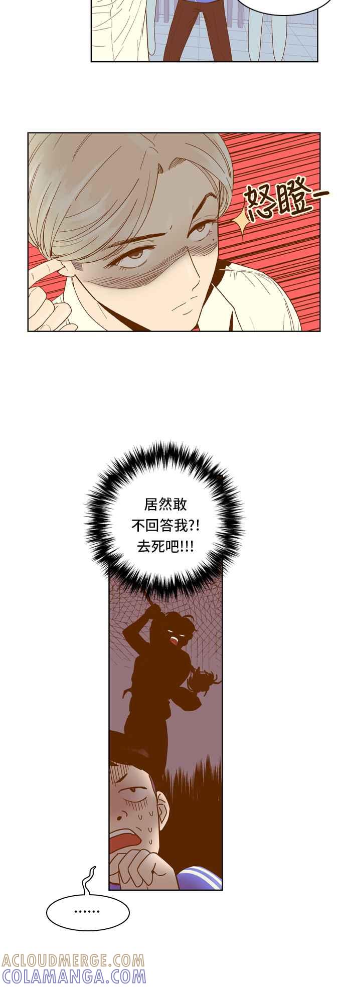 《我的保镳女友》[第37话] 逃避-1 第7页