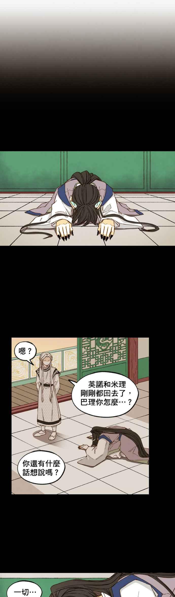 《拜托让我成龙吧》第37话 第2页