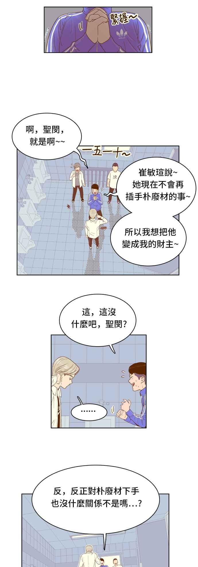 《我的保镳女友》[第37话] 逃避-1 第8页