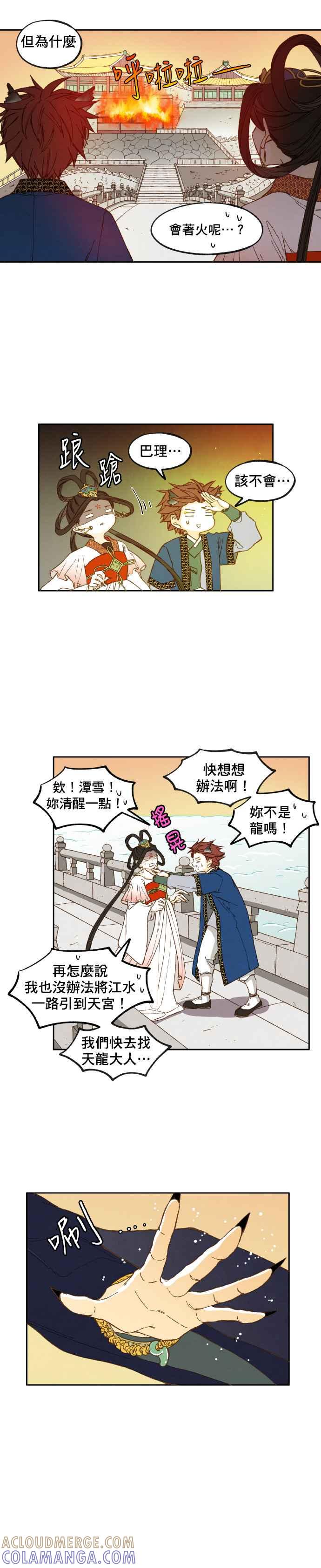 《拜托让我成龙吧》第37话 第13页