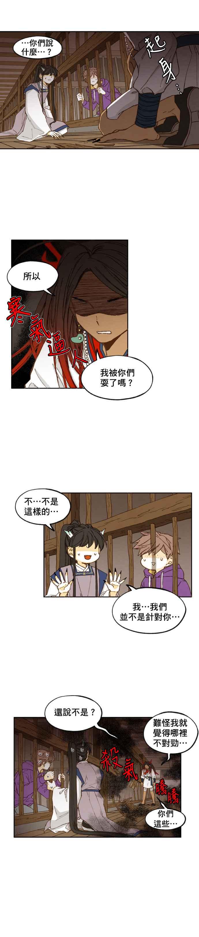 《拜托让我成龙吧》第37话 第10页