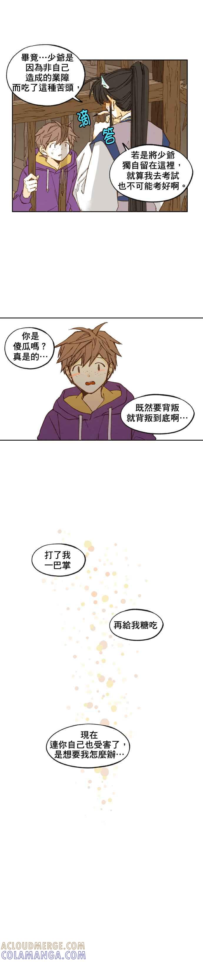 《拜托让我成龙吧》第37话 第7页