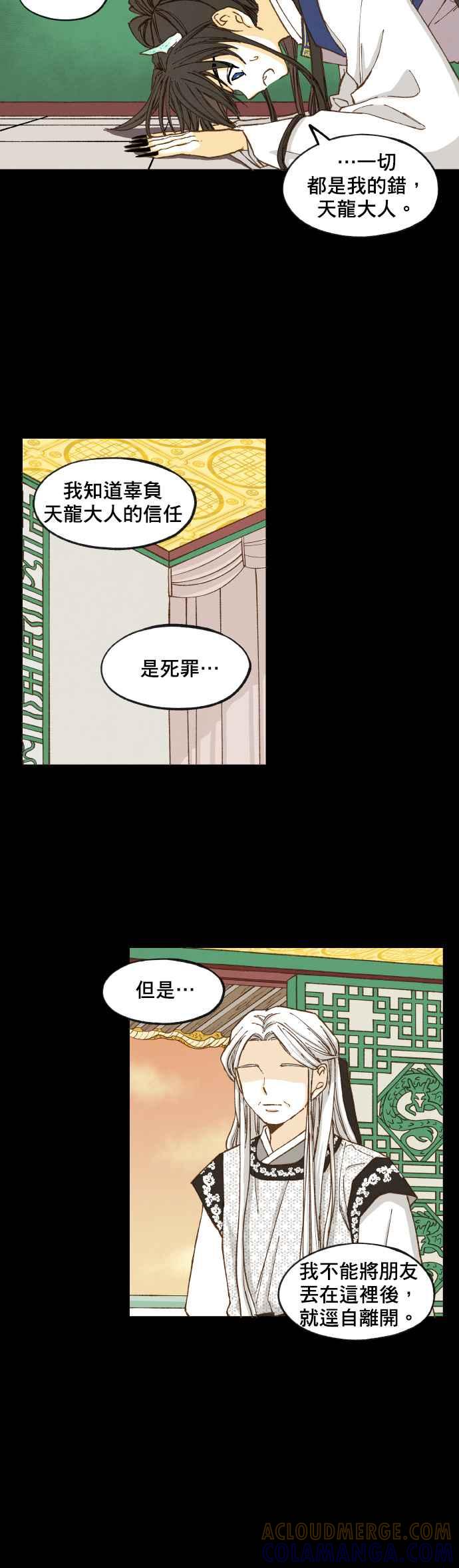 《拜托让我成龙吧》第37话 第3页