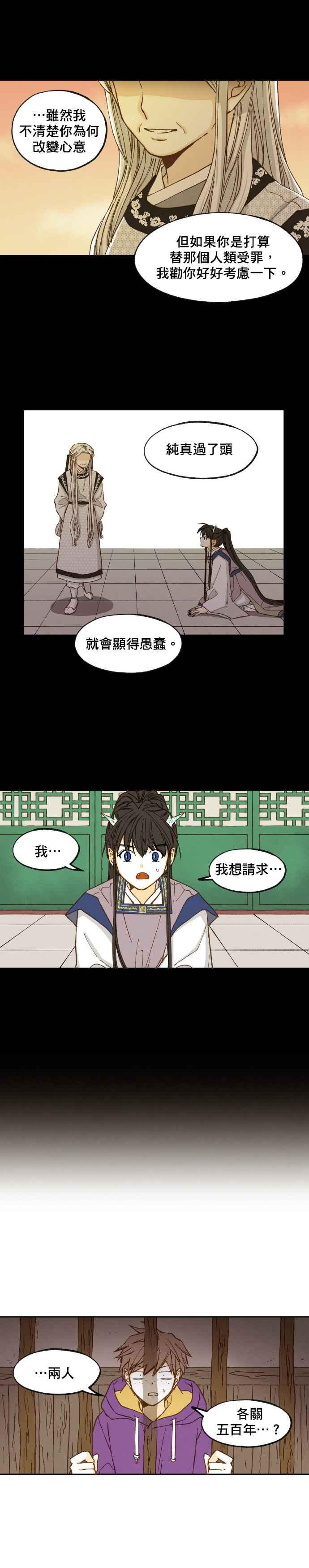 《拜托让我成龙吧》第37话 第4页