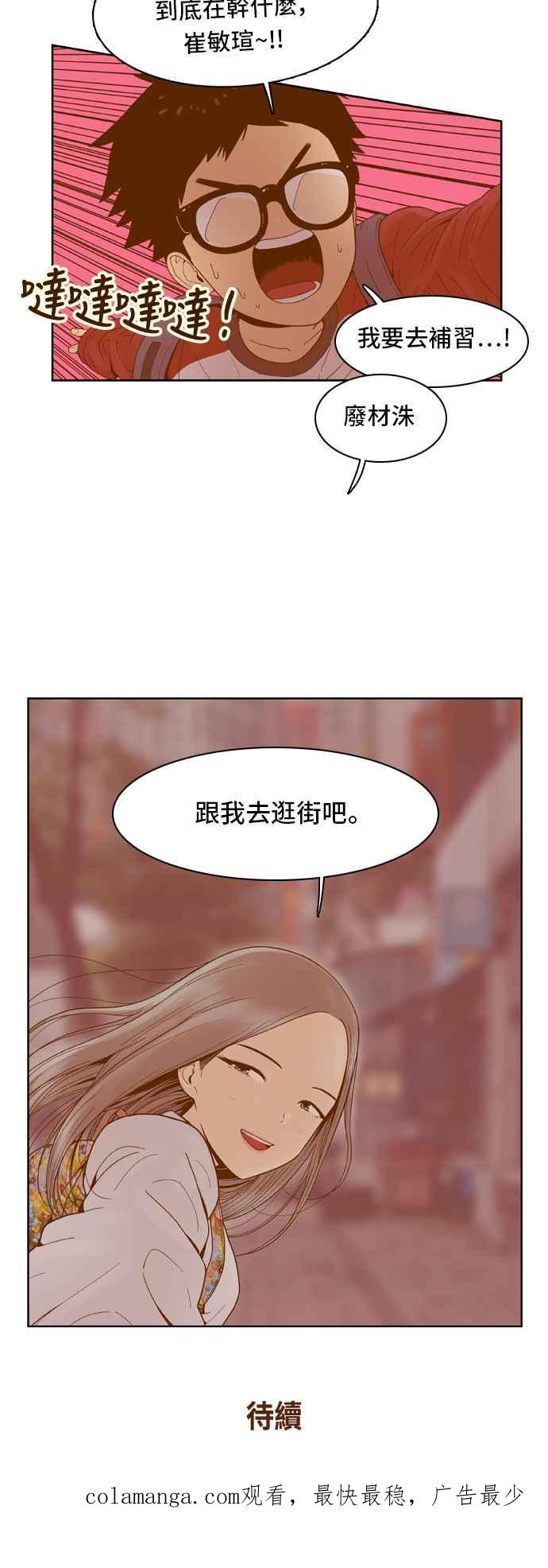 《我的保镳女友》[第37话] 逃避-1 第30页
