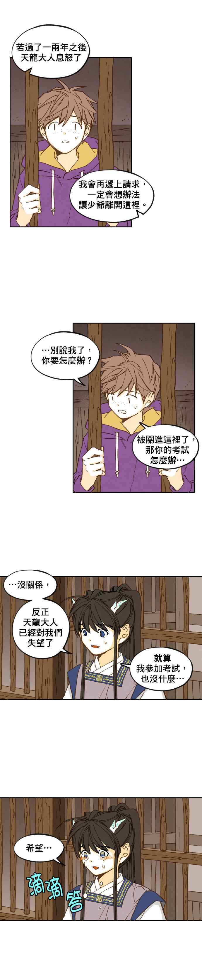 《拜托让我成龙吧》第37话 第6页
