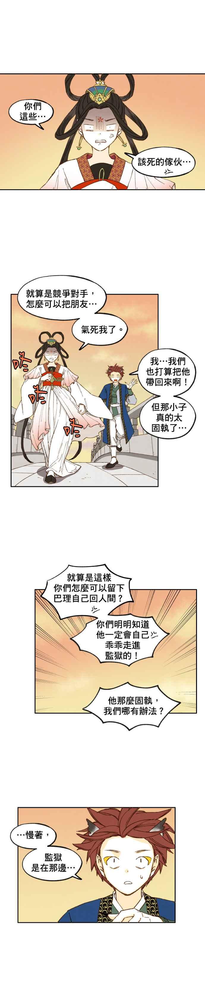 《拜托让我成龙吧》第37话 第12页